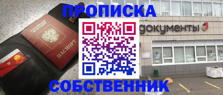 прописка ребенка в Краснозаводске