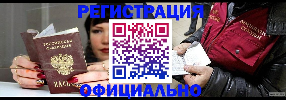 где прописаться в Краснозаводске